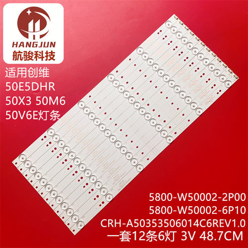 适用创维50E3500 50V6E U50 50U2灯条5800-W50002-6P10/0P00背光