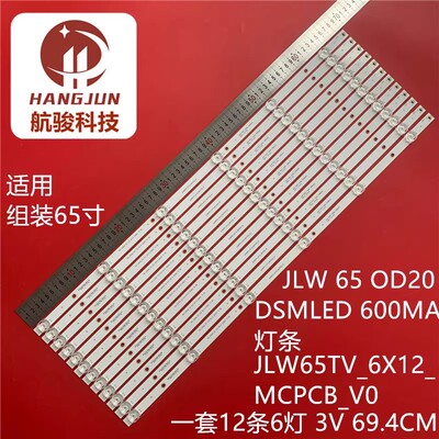 组装65寸液晶XR.JLW6530303A6CY69514 JLW65 6*12_1W V1.0灯条
