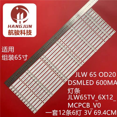 组装65寸液晶XR.JLW6530303A6CY69514 JLW65 6*12_1W V1.0灯条