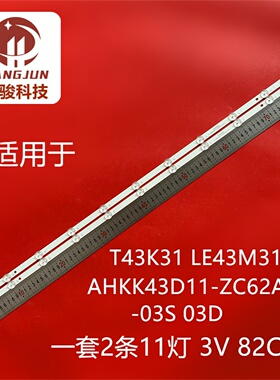 适用海尔T43K31 LE43M31灯条AHKK43D11-ZC62AG-03S 03D背光灯11灯