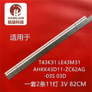 适用海尔T43K31 LE43M31灯条AHKK43D11-ZC62AG-03S 03D背光灯11灯