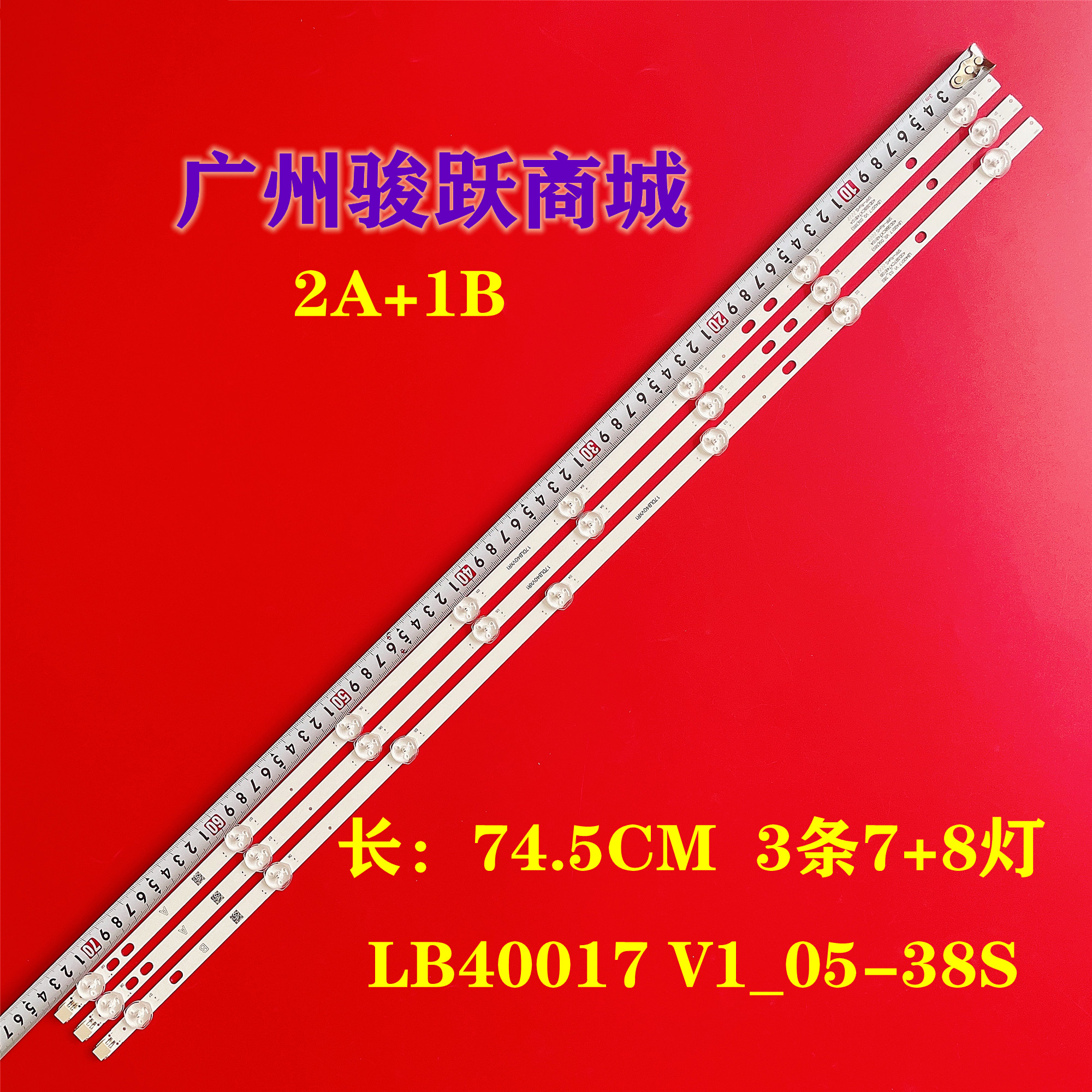 LB40017V1_05-38S灯条