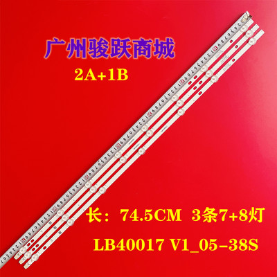 LB40017V1_05-38S灯条