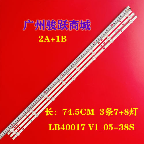 LB40017V1_05-38S灯条