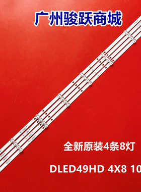 杂牌组装机49寸灯条DLED49HD 4X8 1002 1004 DLDLED49HD 4X8 1003