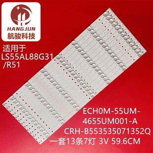 适用海尔LS55G51N LS55AL88U61灯条CRH-B553535071352Q-REV1.3