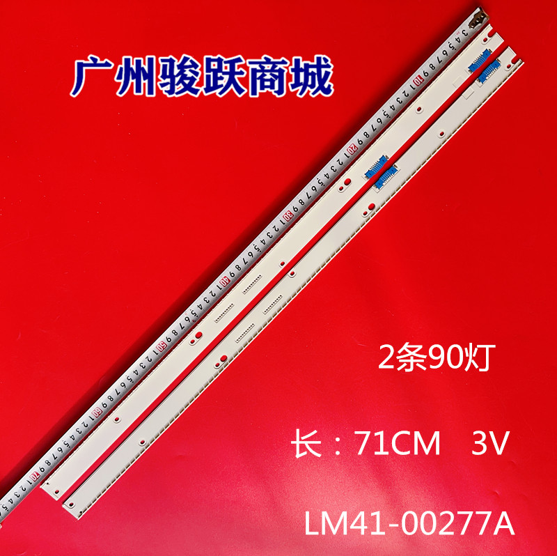 LM41-00277A液晶灯条