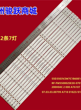 全新适用55寸组装机灯条 07.03.03.00799 A718 01823/01893