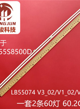 适用索尼KD-55S8500D灯条LB55074 V3_02/V1_02/V0_02/V2_02液晶