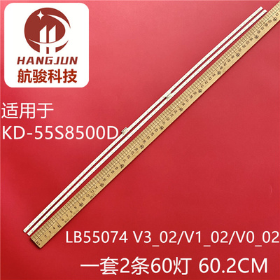 适用索尼KD-55S8500D灯条LB55074 V3_02/V1_02/V0_02/V2_02液晶