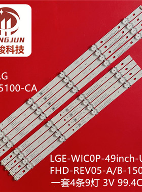 适用LG 49UH603v-ze 49UH610A 49UH6100 49LF5100 49UH6030灯条
