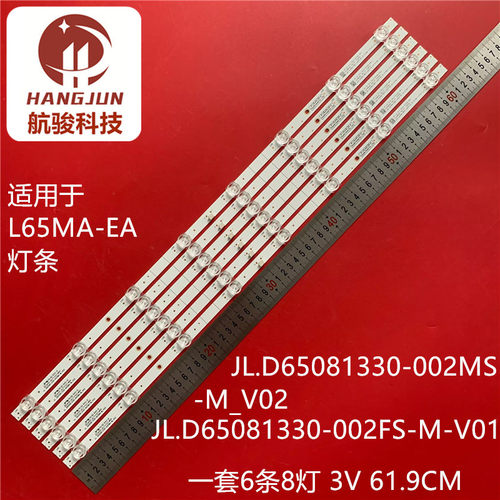 适用L65MA-XT小米红米L65MA-AC灯条JL.D65081330-002FS-M-V01灯管