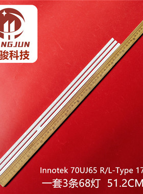 Innotek 70UJ65 R/L-Type 1707PKG MJC204ea REV2.0灯条70UH6350