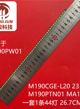 适用M190PW01 V0-00 M190CGE-L20 23 M190PTN01背光灯灯条MA19097