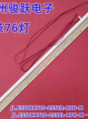 组装55寸液晶电视CEJZ550L07E1-01 JL.E550K4720-255DR-R7N-M灯条