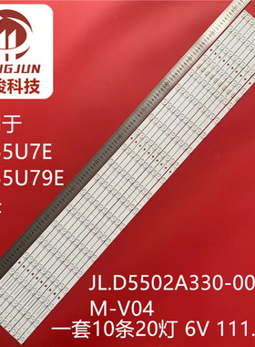 使用海信HZ55U7E HZ55U79E灯条JL.D5502A330-003AS-M-V04 背光