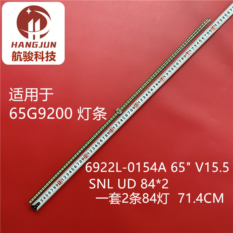 适用长虹65Q2R灯条65 V15.5 SNL UD LC650EGE DH M背光灯条电视机