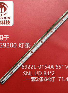适用LED65X8900S创维65G9200灯条6922L-0154A 65