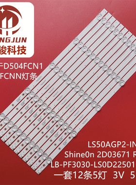 乐视D504FCNN液晶灯条LB-PF3030-LS0D225012X5-H ECH0M-4650X5001