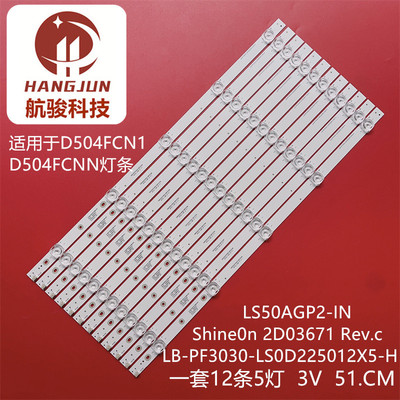 超4 X50M乐视D504FCNN LB50083背光灯条LB-PF3030-LS0D225012X5-H