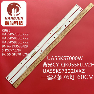 适用三星UE55KS8000E UA55KS7300JXXZ灯条V6EB_550SMC_LED76_R0