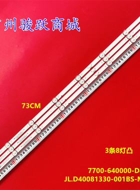 全新JL.D40081330-001BS-M_V01 7700-640000-D460灯条