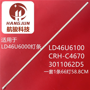 适用海尔LD46U6000灯条LD46U6100灯条CRH C46703011062D5液晶屏背