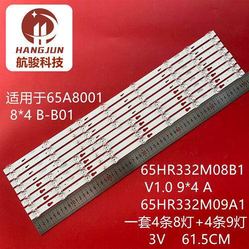 65A8001 8*4 B-B01 65HR332M08B1 V1.0 9*4 A 65HR332M09A1灯条