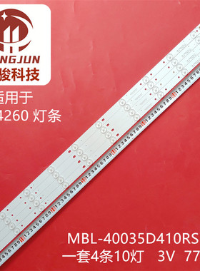 适用全新适用理想 LED4260 液晶灯条MBL-40035D410RS1-V1 10灯一