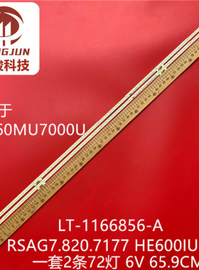 适用海信LED60MU7000U屏HE600IU-B42 S0 ROH RSAG7.820.7177灯条