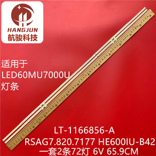 适用海信LED60MU7000U屏HE600IU-B42 S0 ROH RSAG7.820.7177灯条