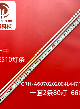 适用创维60E510E K60灯条7710-660000-R020 L0201555-R6000000-01