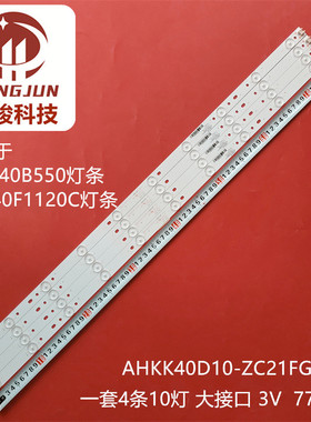全新先锋LED-40B550 LED-40B900灯条AHKK40D10-ZC21FG-01电视LED