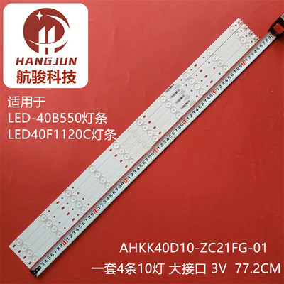 适用康佳LED40F1120C灯条 303AK400031 AHKK40D10-ZC21FG-01