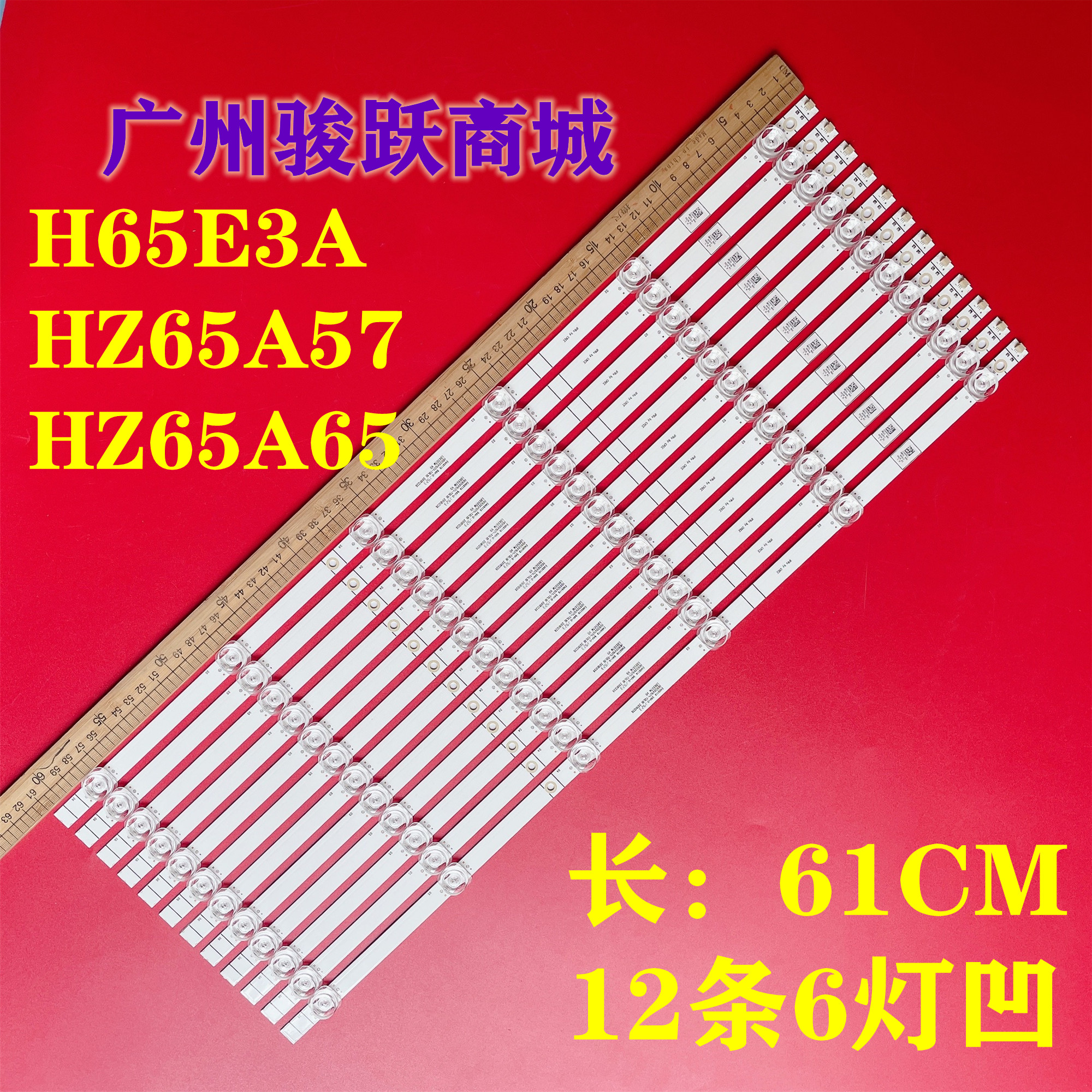 H65E3AHZ65A57液晶灯条