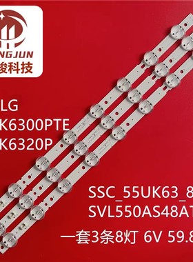 适用LG 55UK6300PCD UK6320P灯条SSC_55UK63_8LED_SVL550AS48AT5