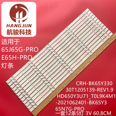适用海信65N7G-PRO灯条CRH-BK65Y33030T1205139-REV1.9液晶灯管