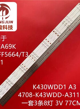 43寸43PFH5553/96灯条K430WDD1 A4 4708-K43WDD-A3117N01灯管铝板