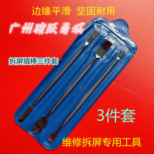 维修液晶电视拆液晶屏拆卸外壳边框撬铲拆机棒撬棒三件套换屏工具