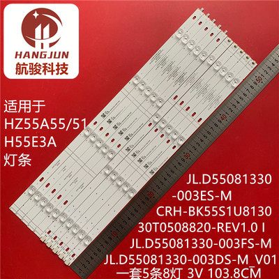 适用海信HZ55A55 HZ55A51 H55E3A灯条CRH-BK55S1U813030T0508820