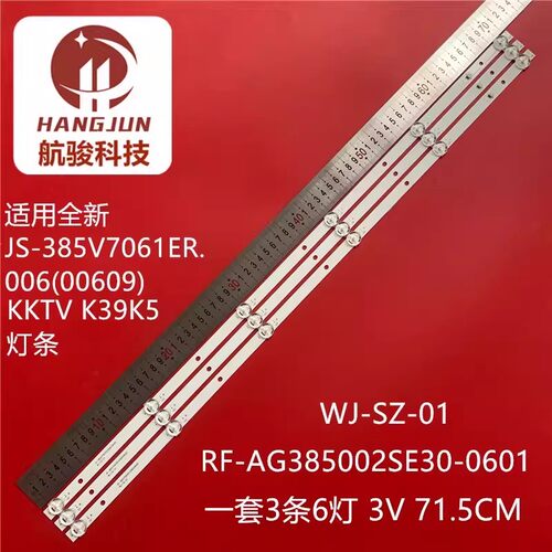PPTV 39T4灯条RF-AG385002SE30-0601 JS-385V7061ER.006(00609)