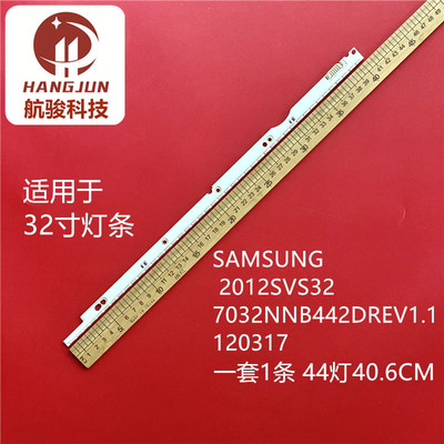 适用三星UA32ES5500R背光灯条SLED 2012SVS32 7032NNB 44 2D灯珠