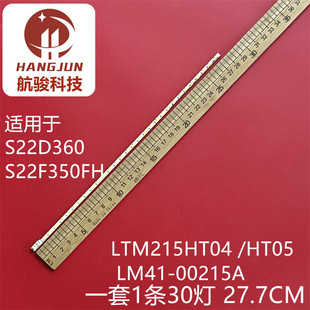 00318 LM41 215A灯管 LS22D390灯条2015SVS215 适用三星S22F350FH