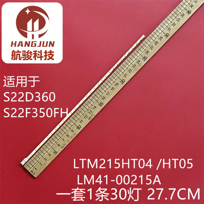 适用三星S22D360 S22F350FH灯条LTM215HT04 /HT05 LM41-00215A