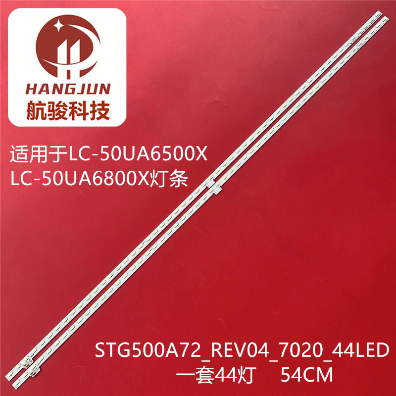 适用夏普LC-50UA6500X LC-50UA6800X灯条STG500A72_REV04_7020_44