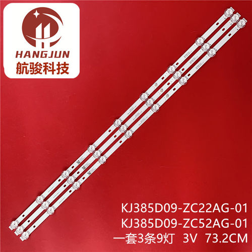 KJ385D09-ZC52AG-01 303KJ385037 KJ385D09-ZC22AG-01 电视灯条