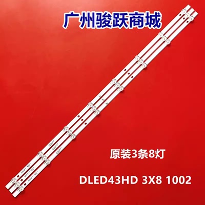 灯条43D9WDLED43HD3X8
