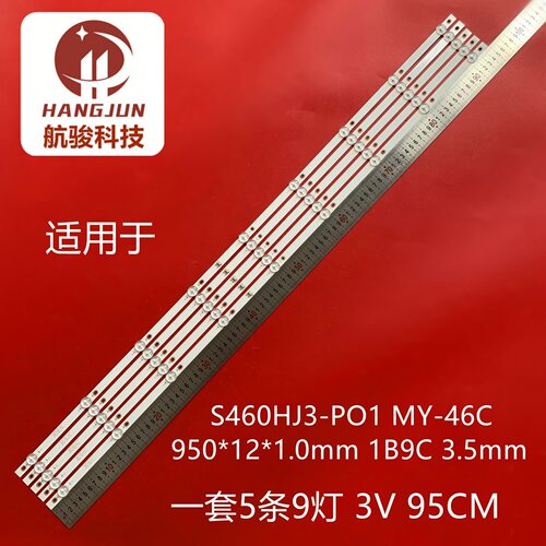 拼接屏6246W灯条S460HJ3-PO1 MY-46C-950*12*1.0mm 1B9C 3.5mm