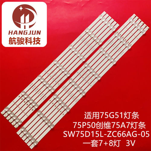 适用75P50创维75A5 Pro灯条303SW750036 SW75D15L/R-ZC66AG-05