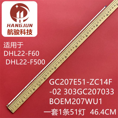 大华DHL22-F600 DHL22-F500灯条GC207E51-ZC14F-02 303GC207033